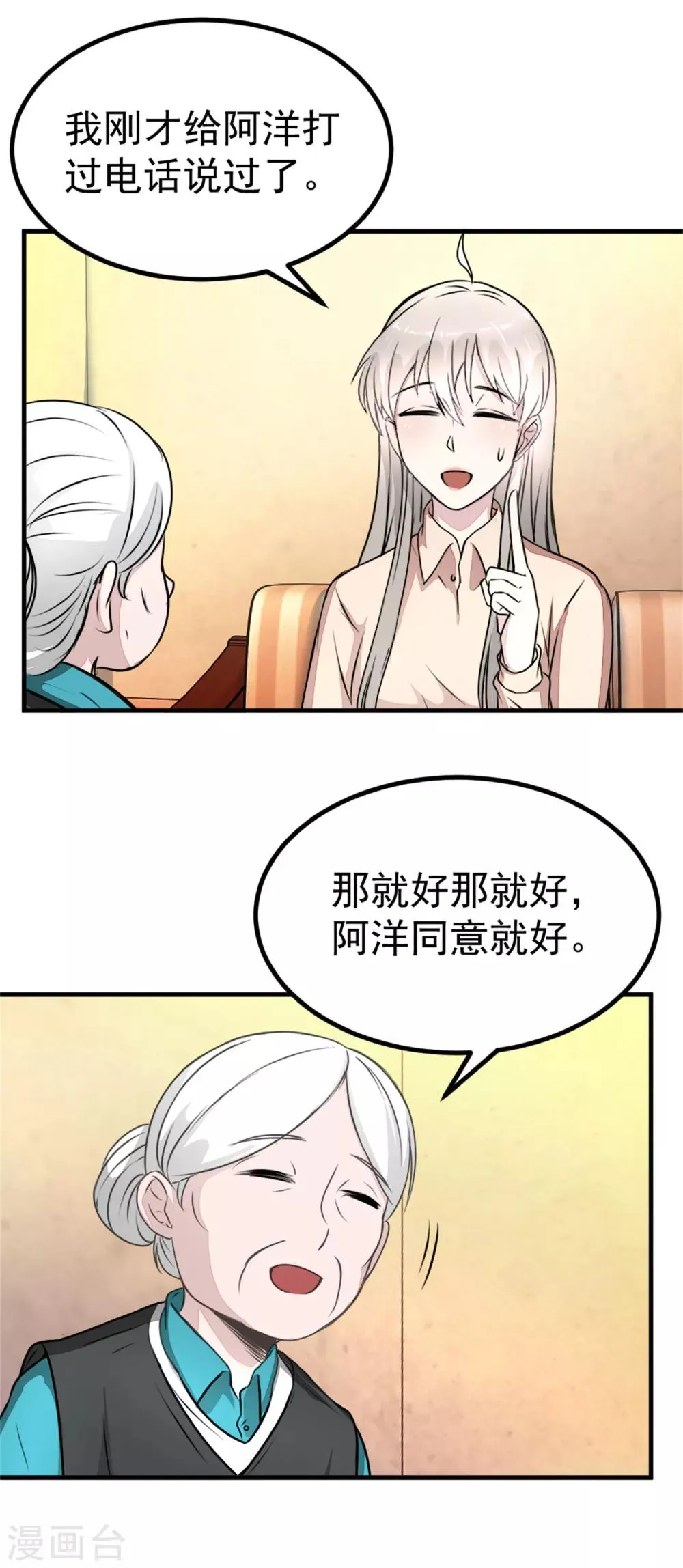 第18话 追查线索 第2页