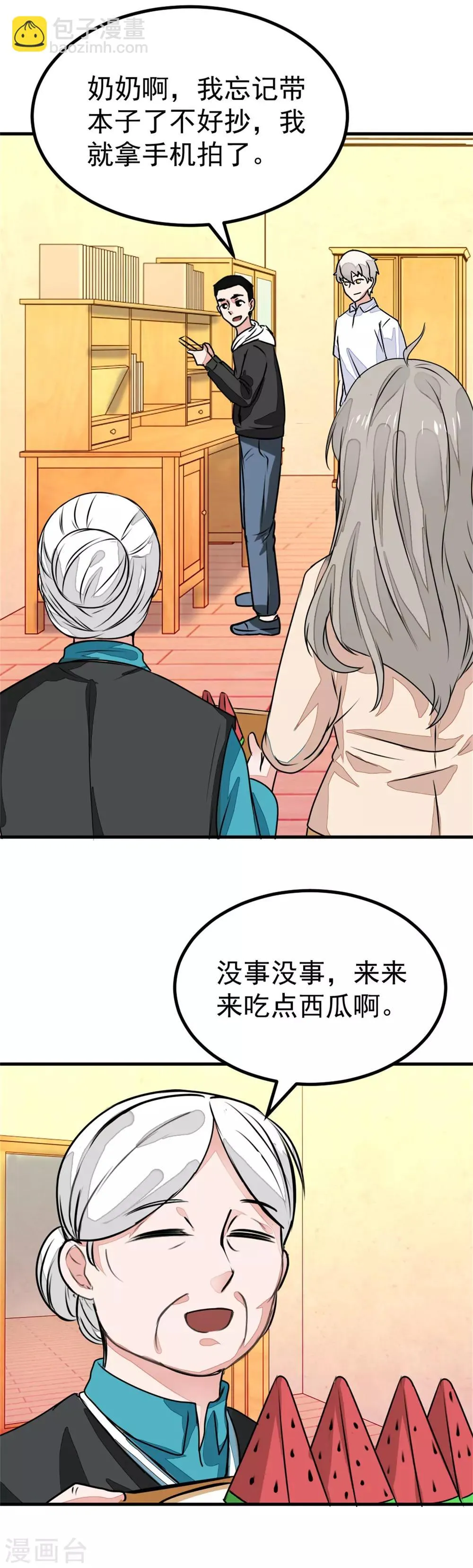 第19话 家常菜 第5页
