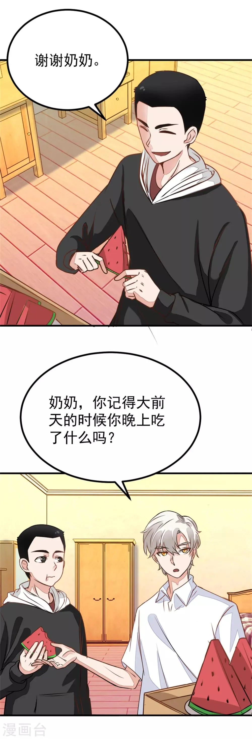 第19话 家常菜 第7页