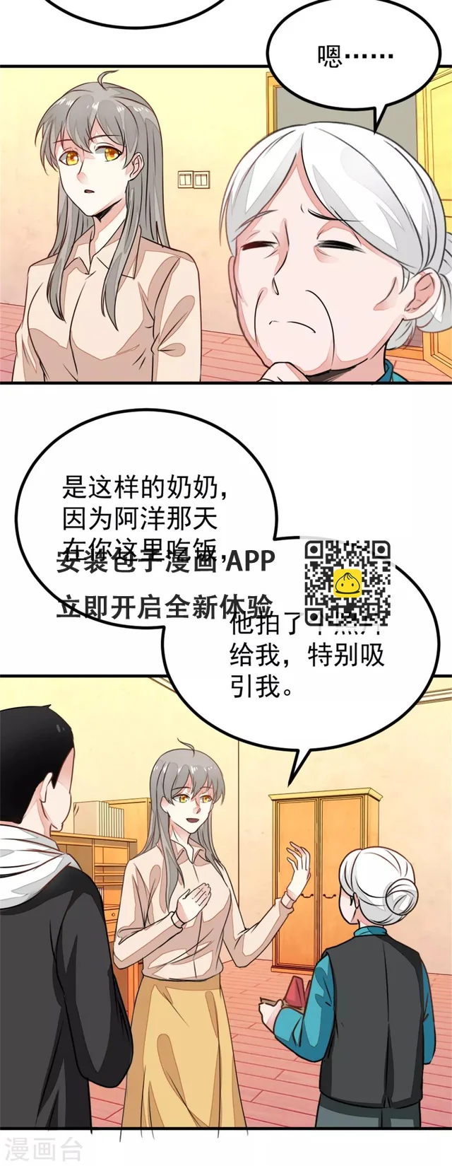 第19话 家常菜 第9页