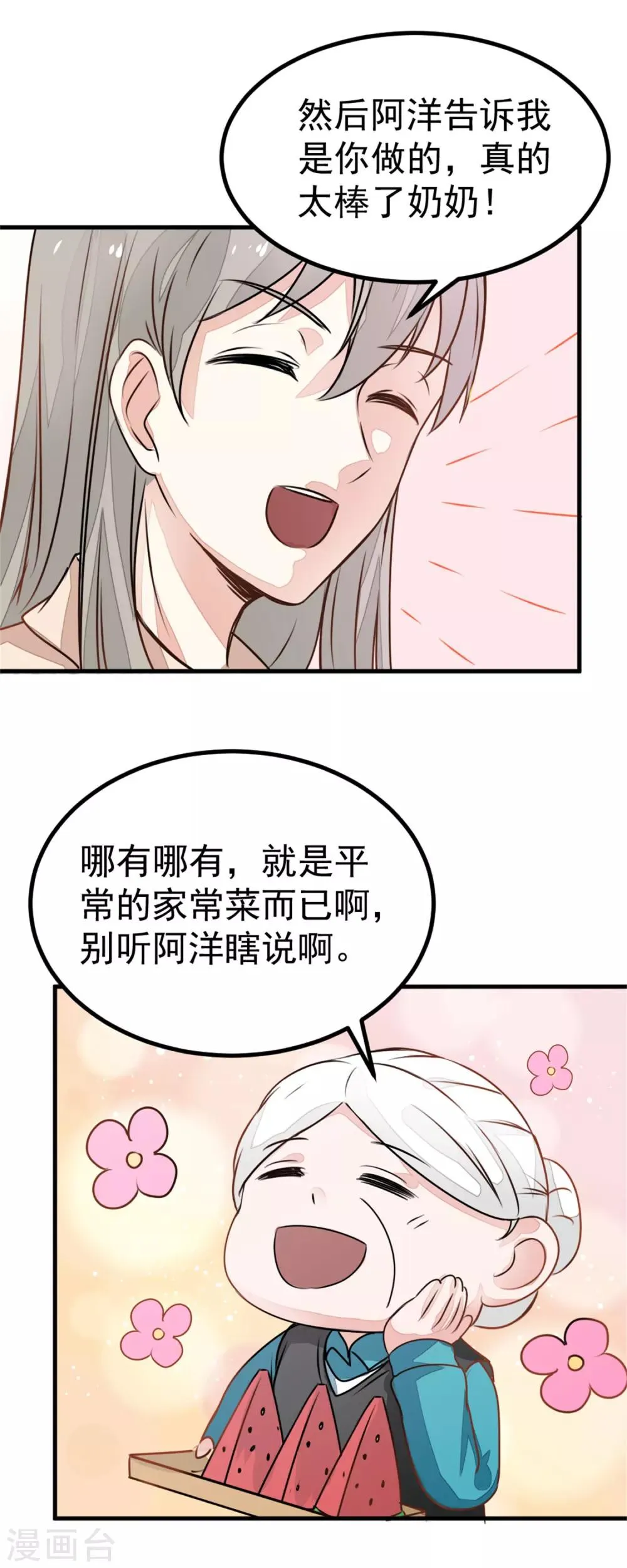 第19话 家常菜 第10页