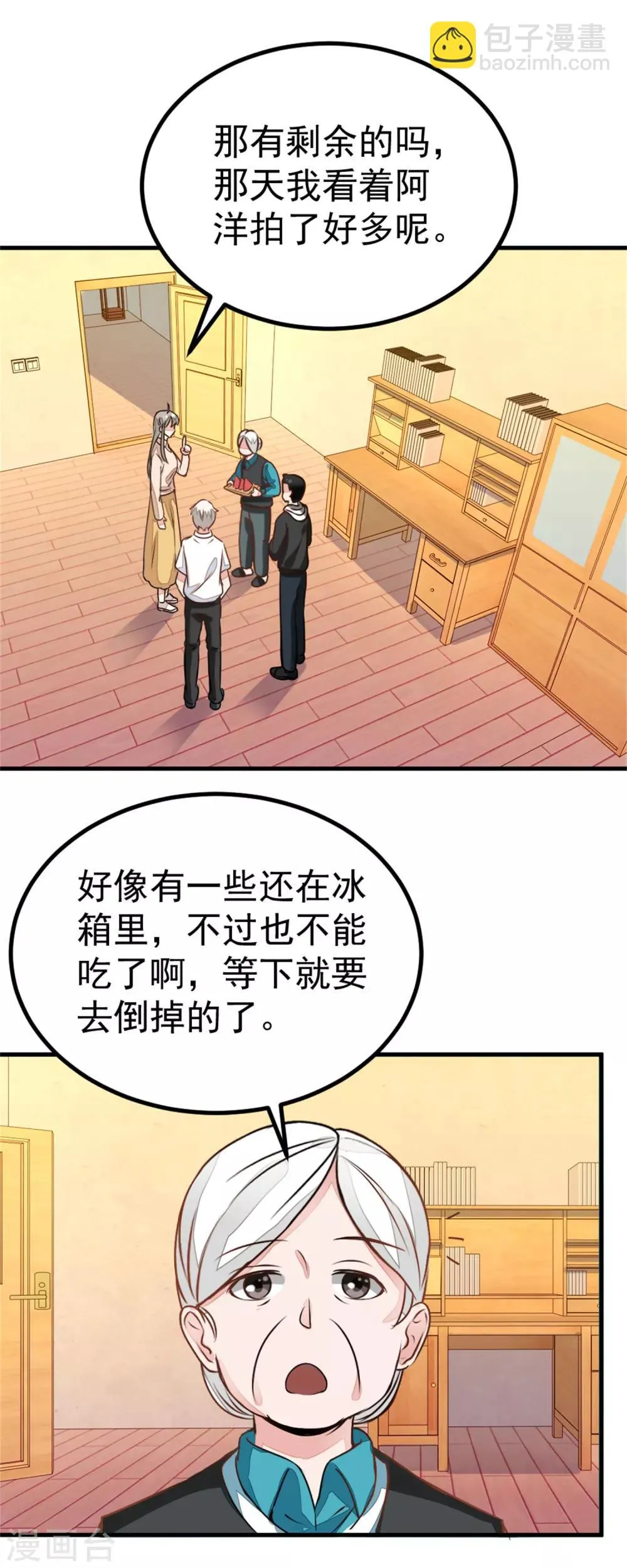 第19话 家常菜 第11页