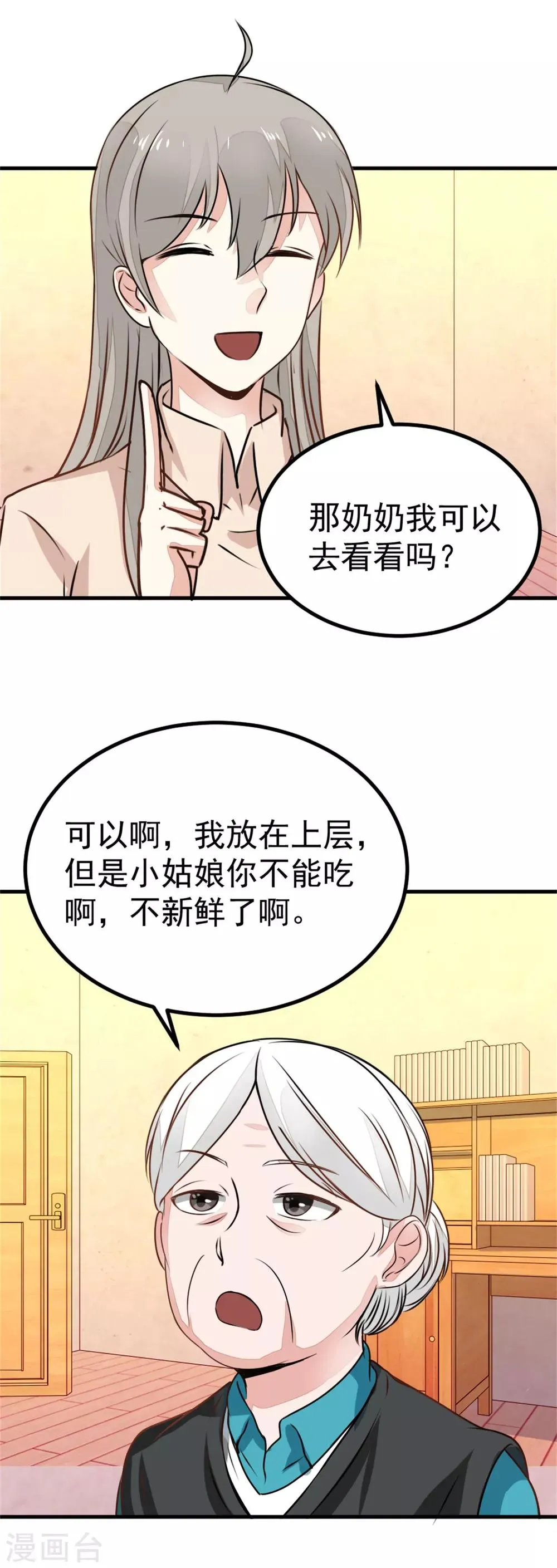 第19话 家常菜 第12页