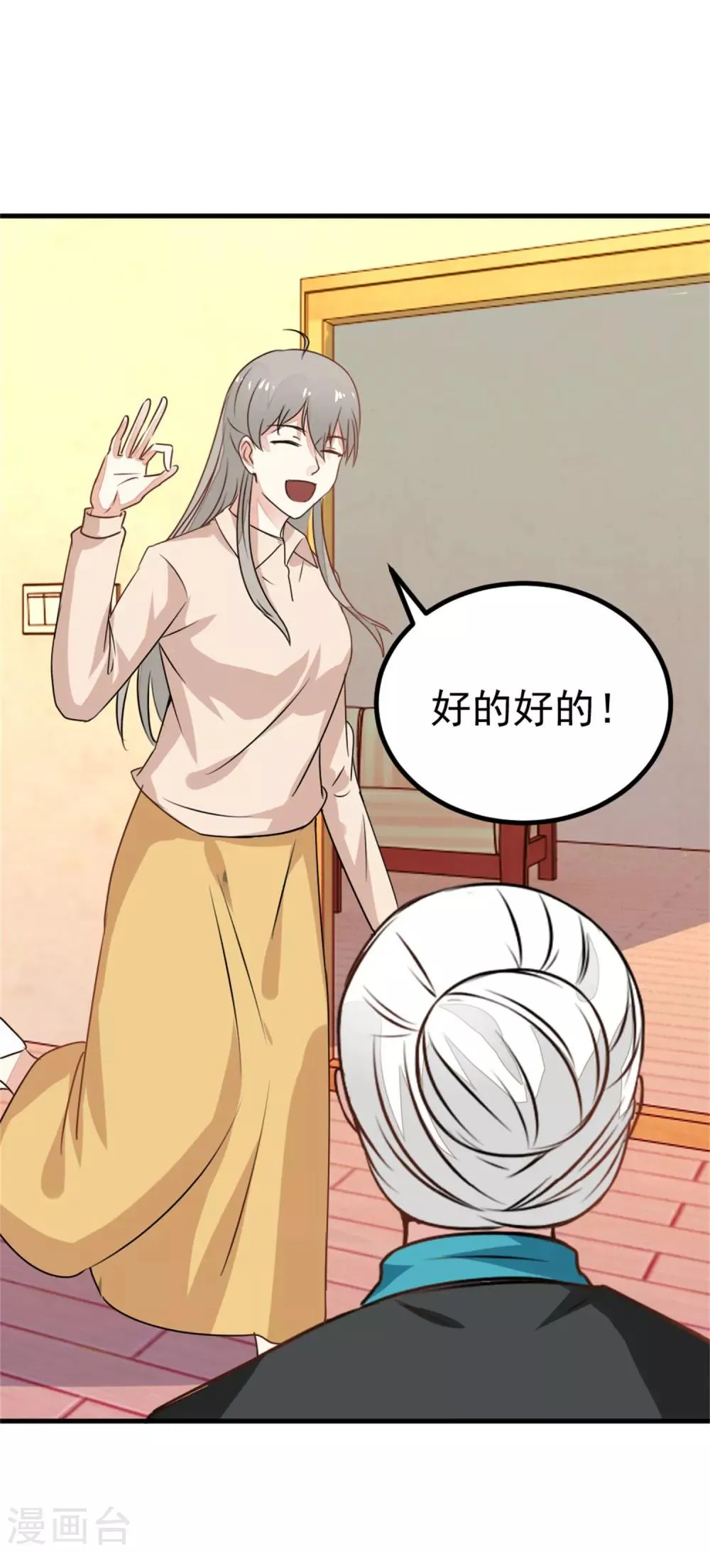 第19话 家常菜 第13页