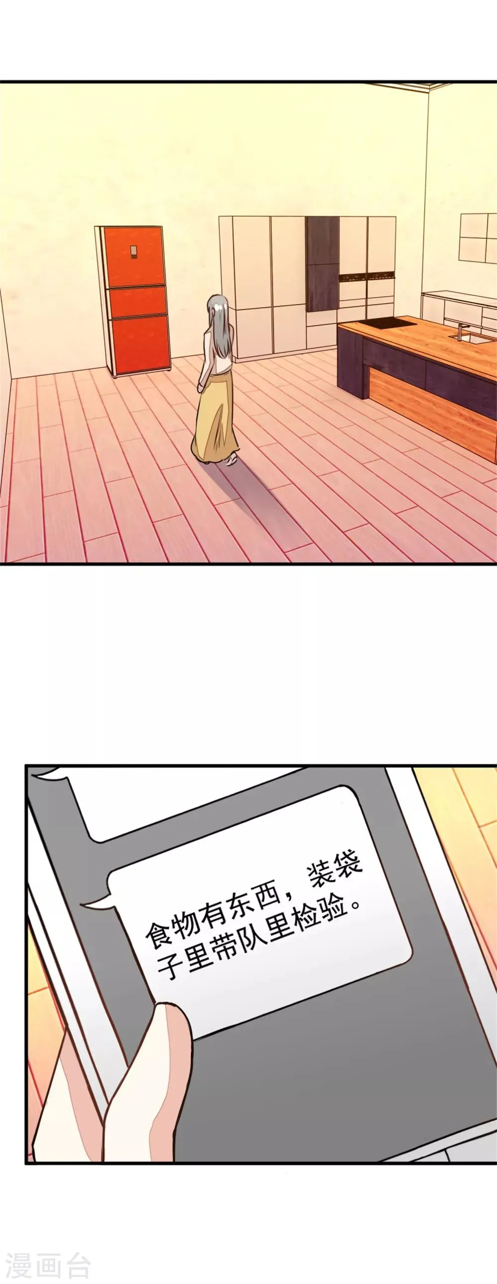 第19话 家常菜 第14页