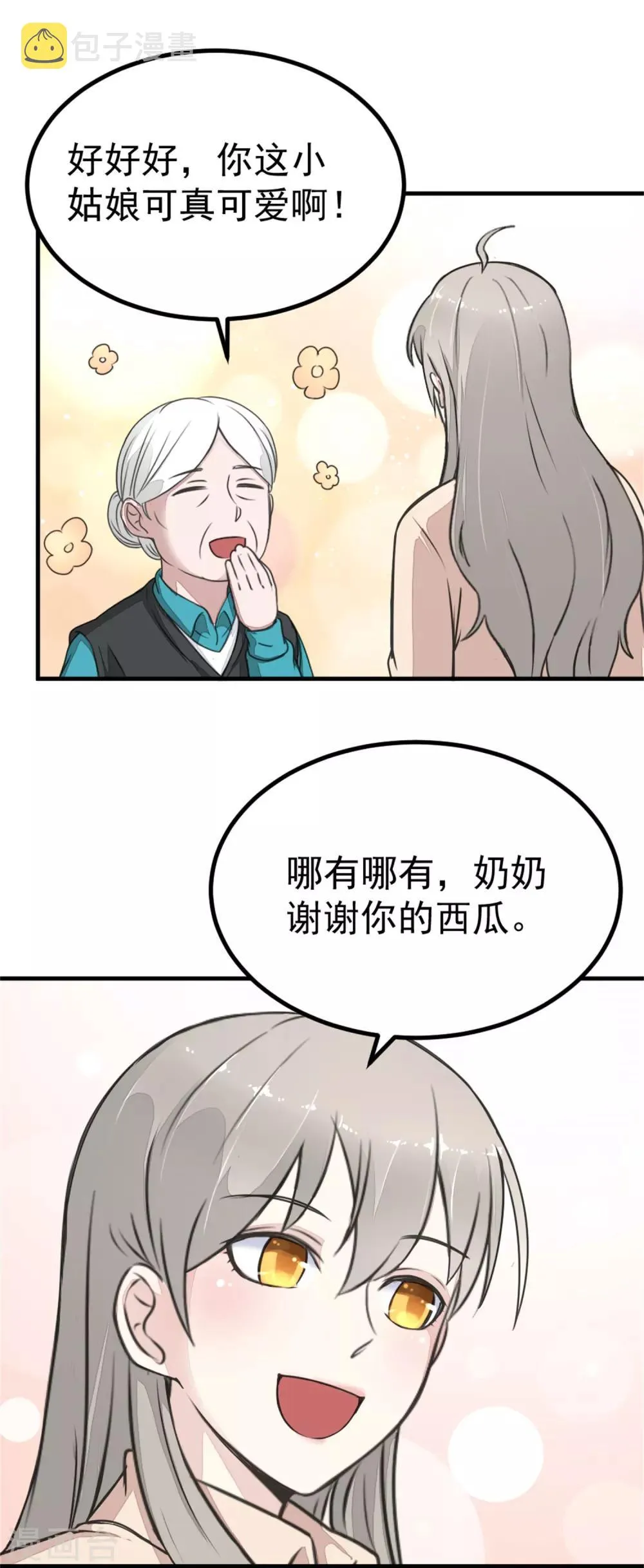 第20话 检验 第4页