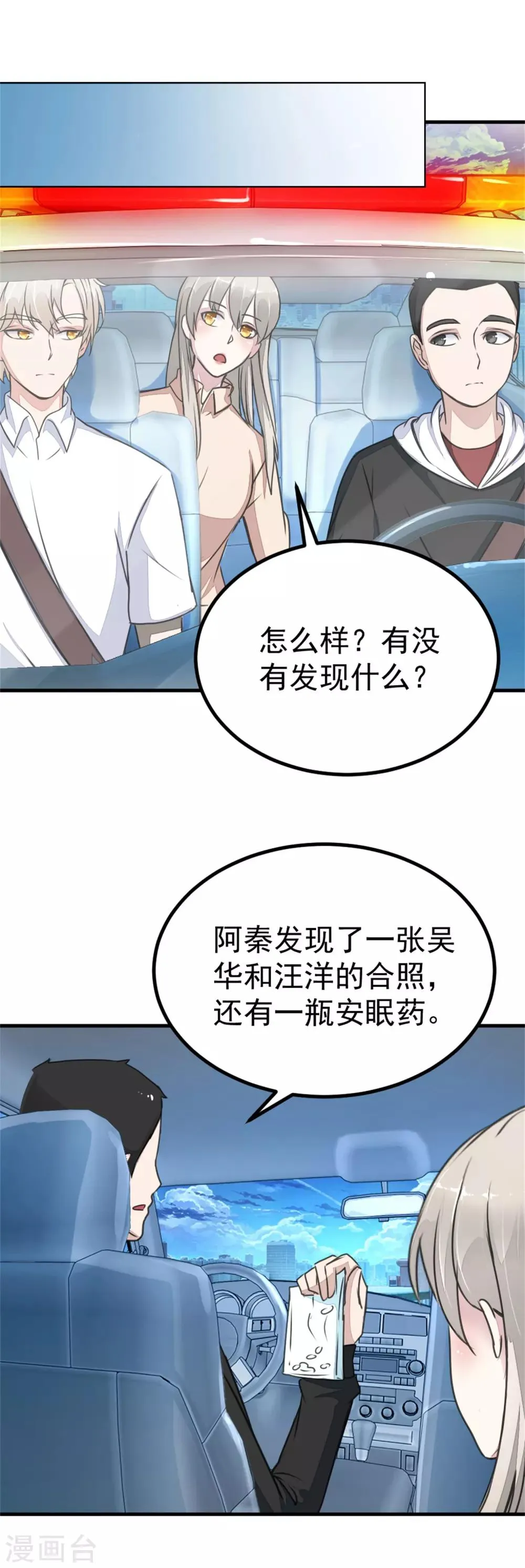 第20话 检验 第6页