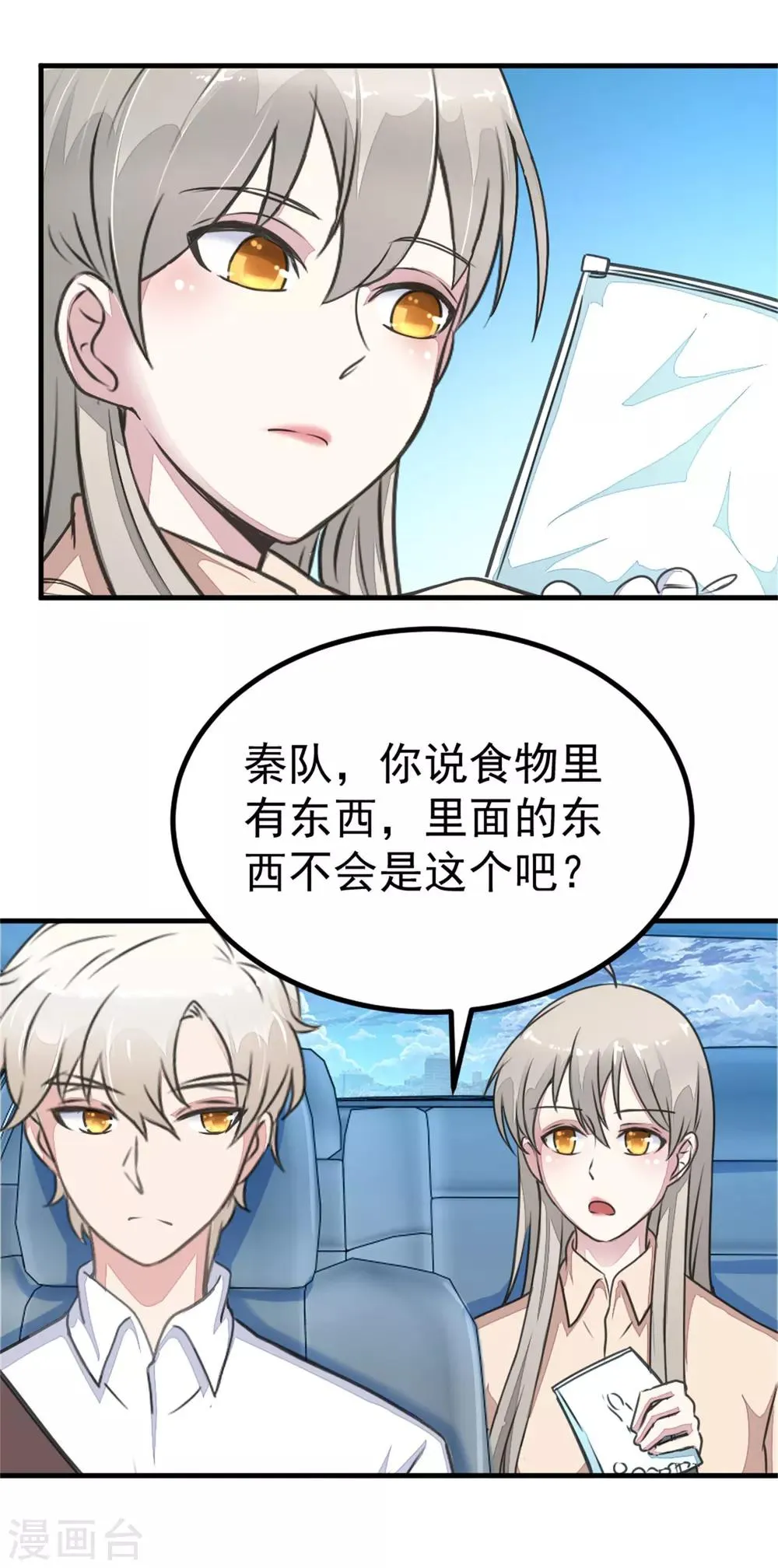 第20话 检验 第7页