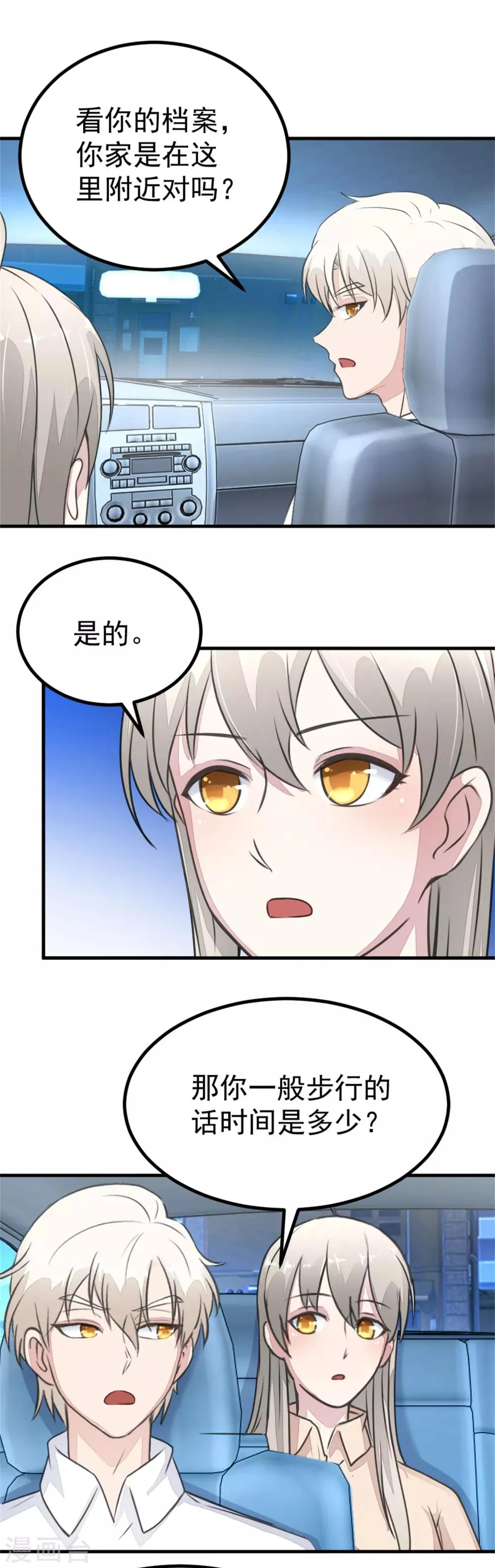 第20话 检验 第10页