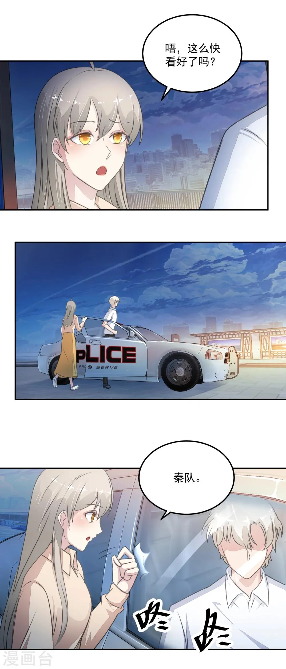 第21话 公交车路线 第4页