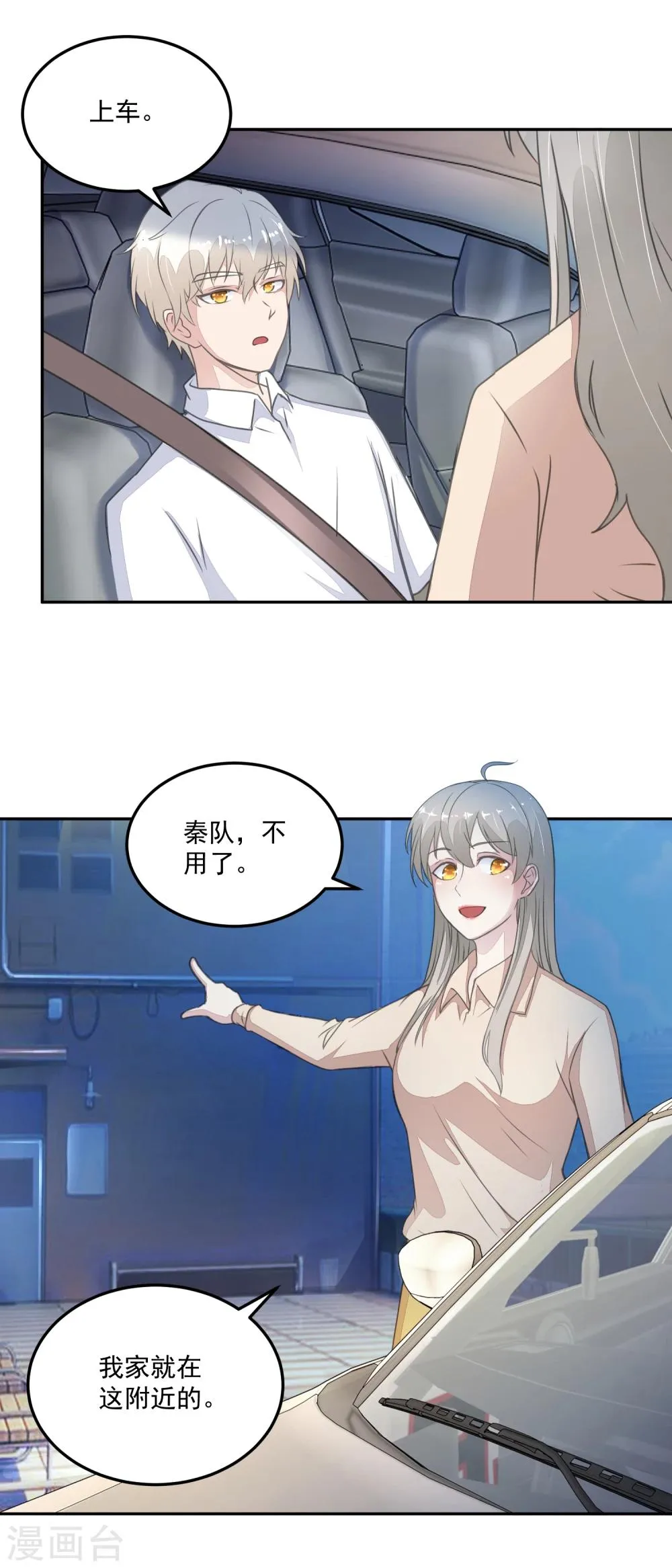 第21话 公交车路线 第6页