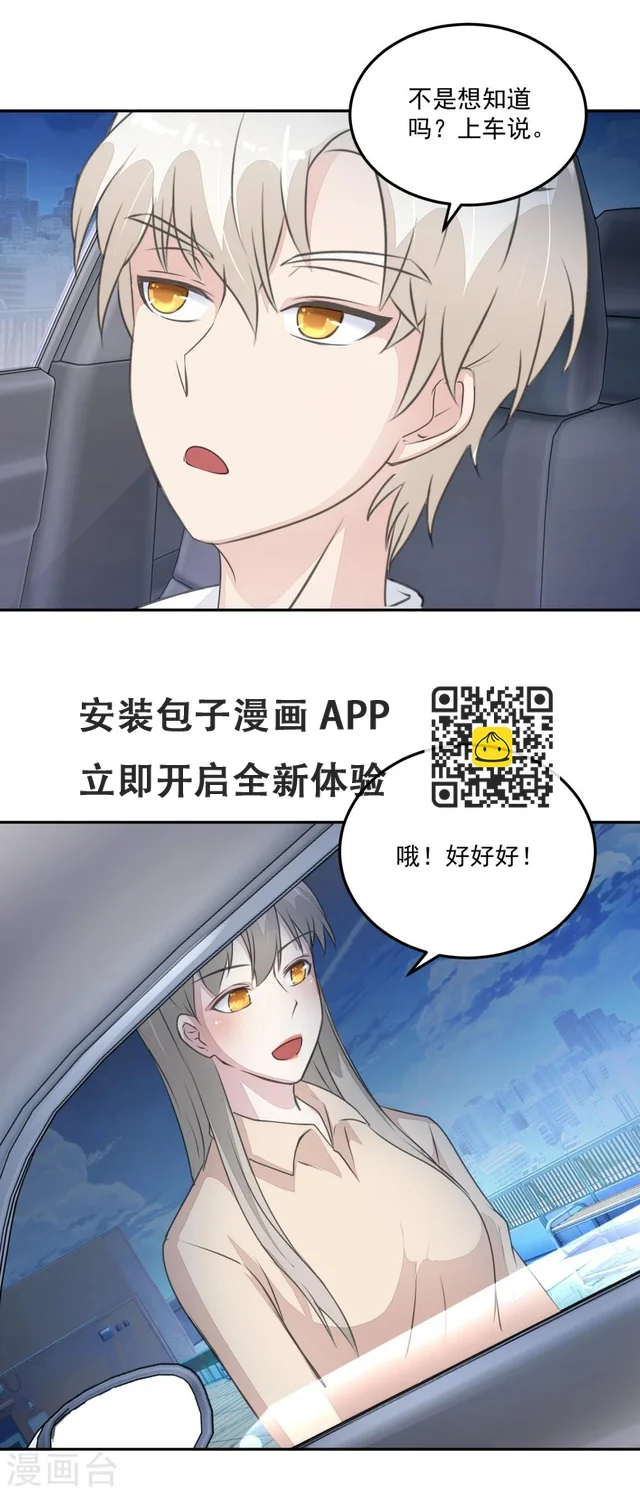 第21话 公交车路线 第7页