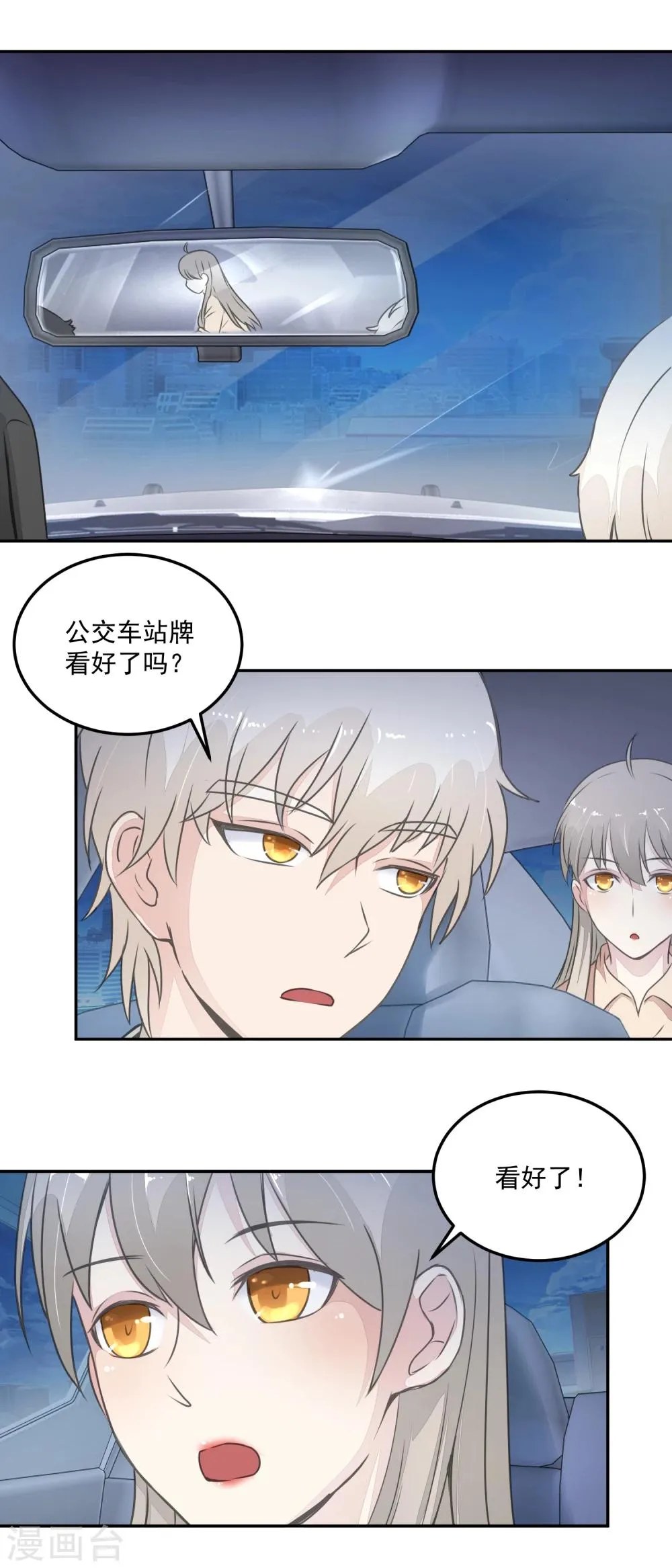 第21话 公交车路线 第8页