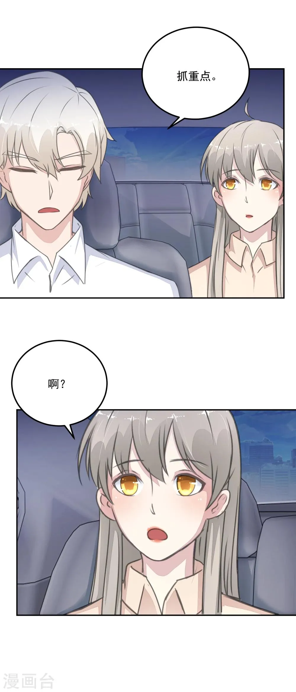 第21话 公交车路线 第10页