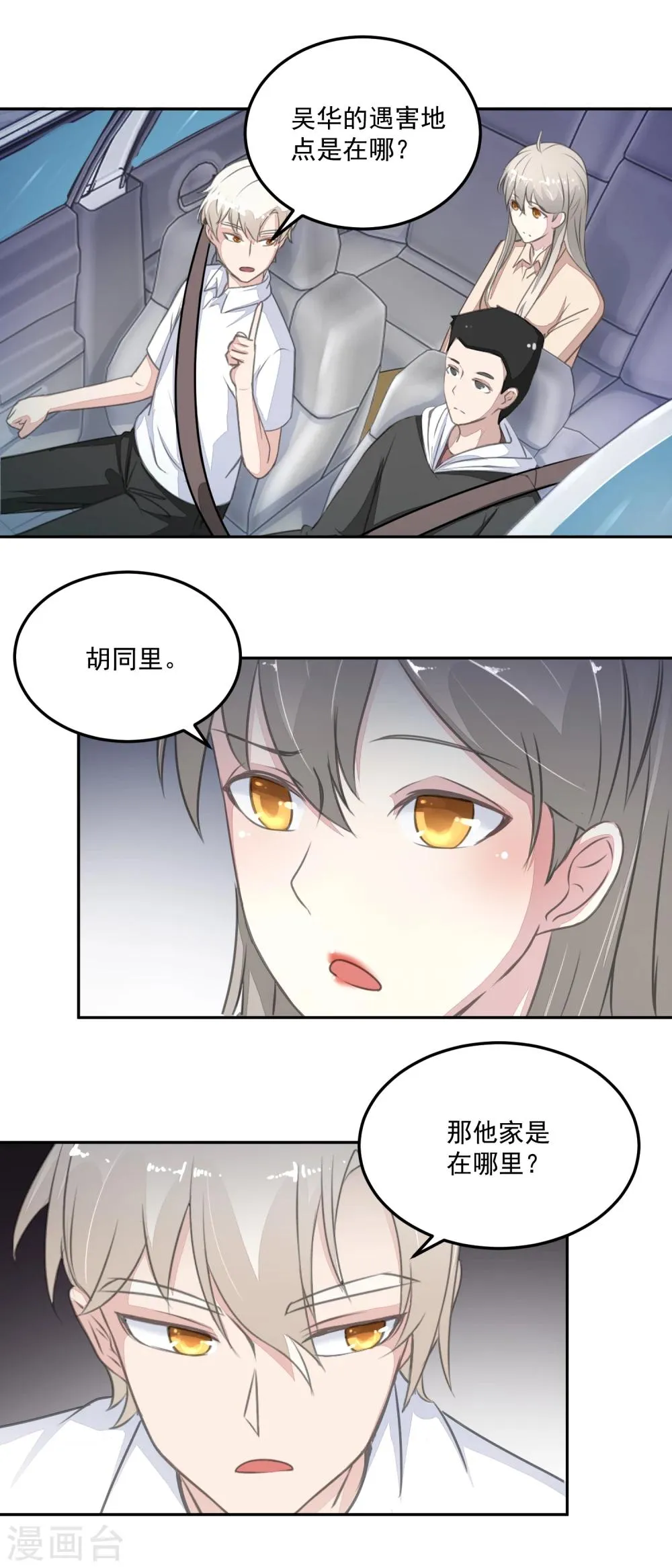 第21话 公交车路线 第11页