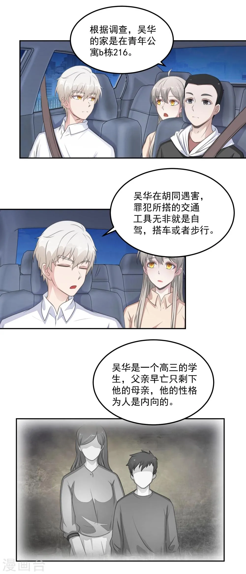 第22话 撤案 第2页