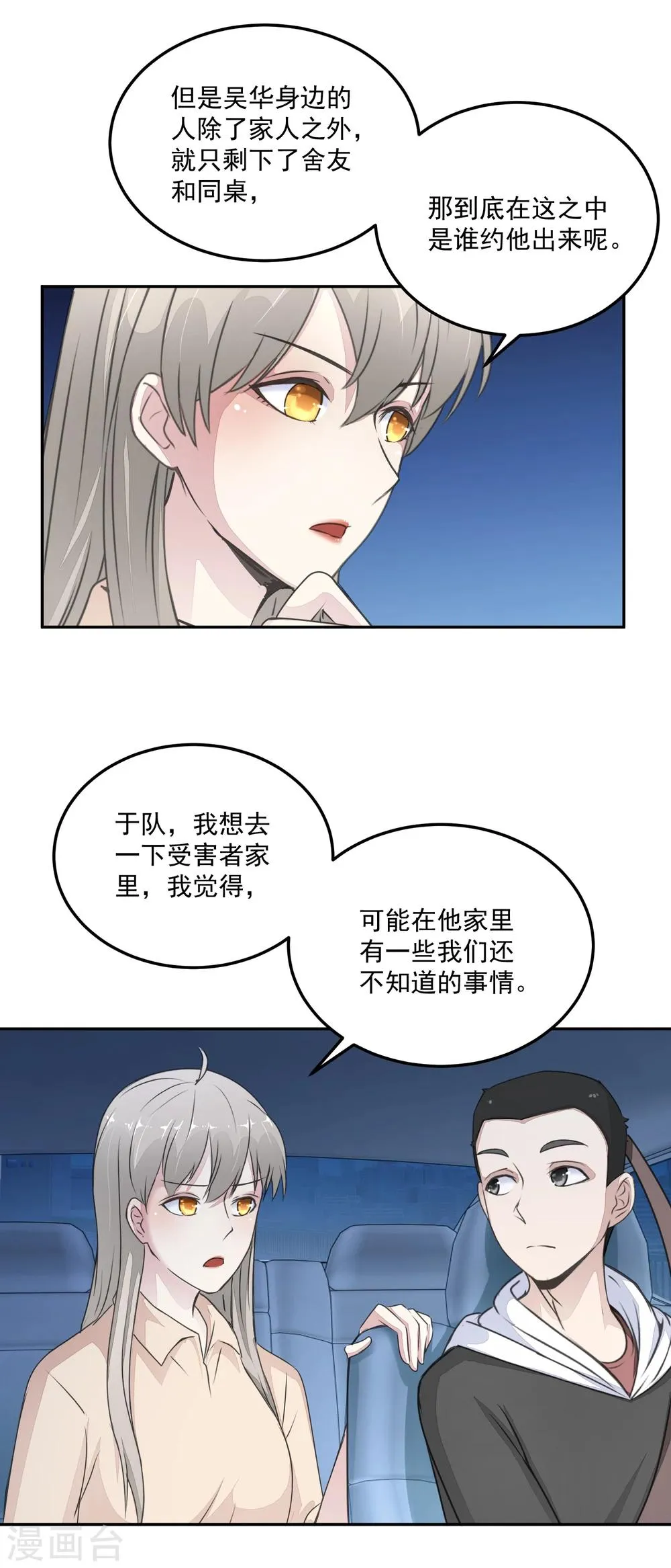 第22话 撤案 第7页