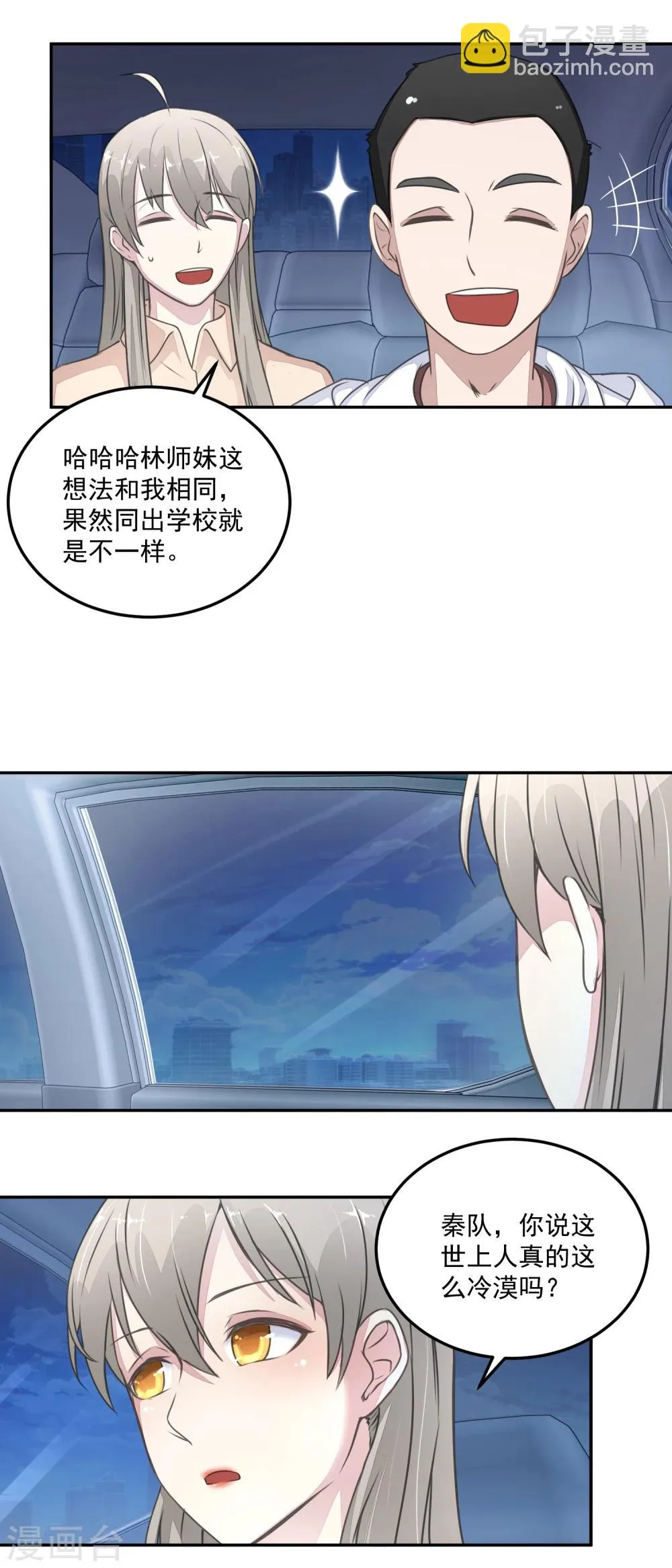第22话 撤案 第8页