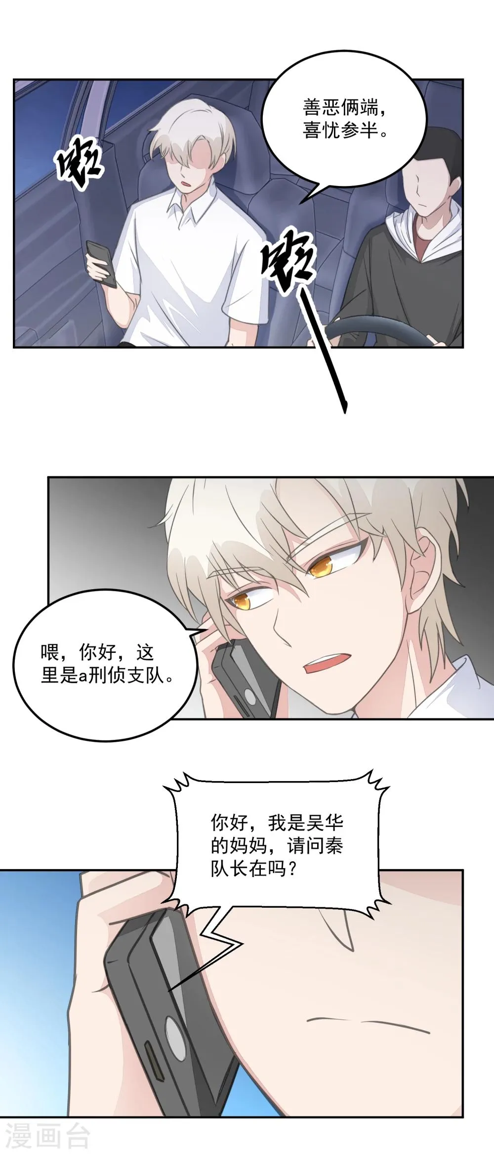 第22话 撤案 第9页