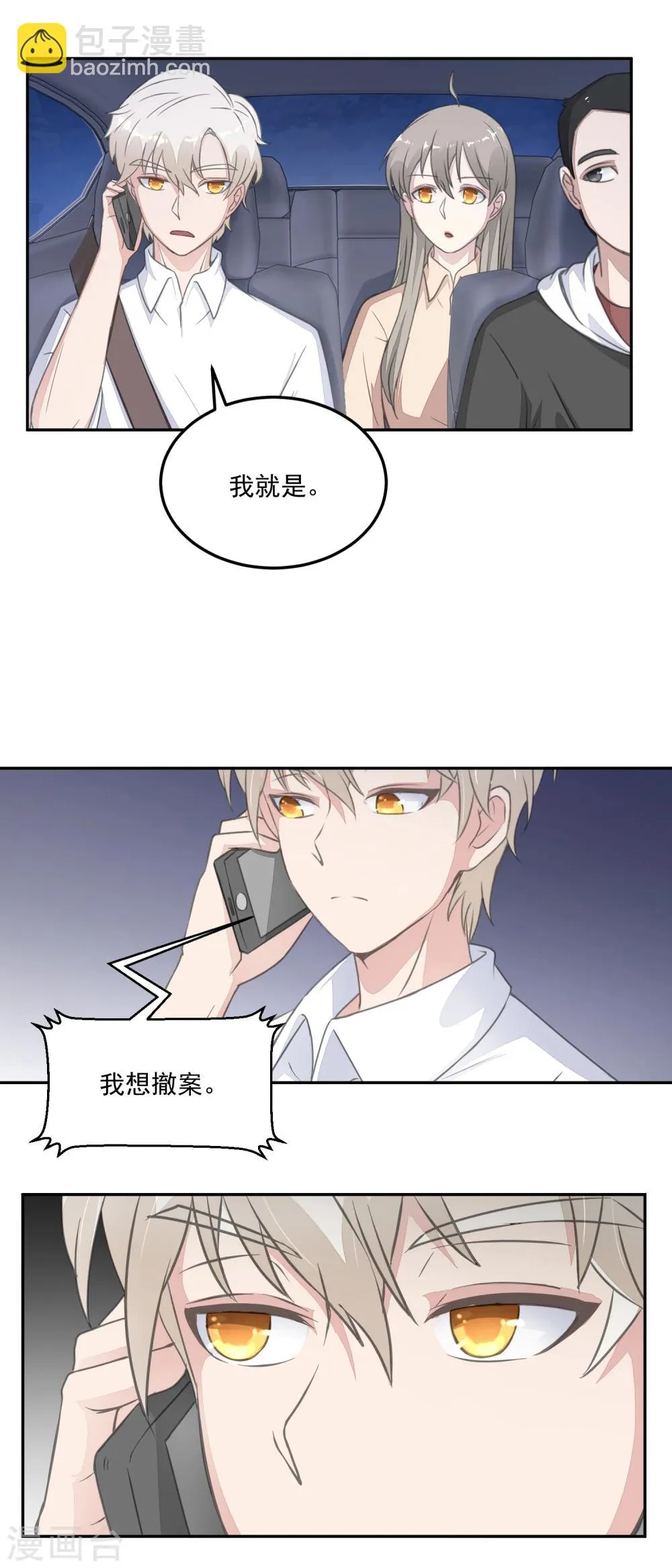 第22话 撤案 第10页