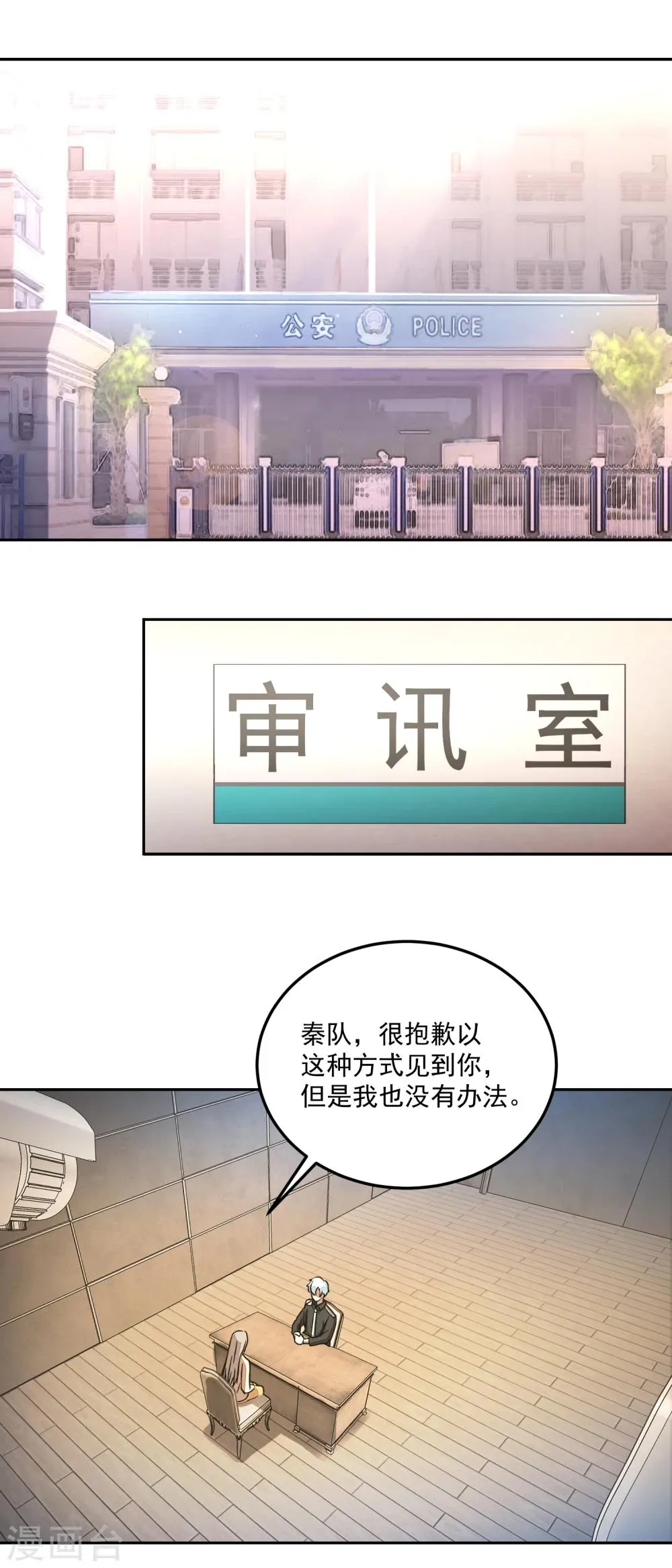 第22话 撤案 第11页