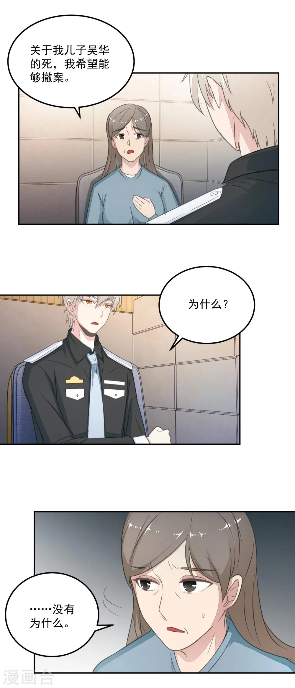 第22话 撤案 第12页