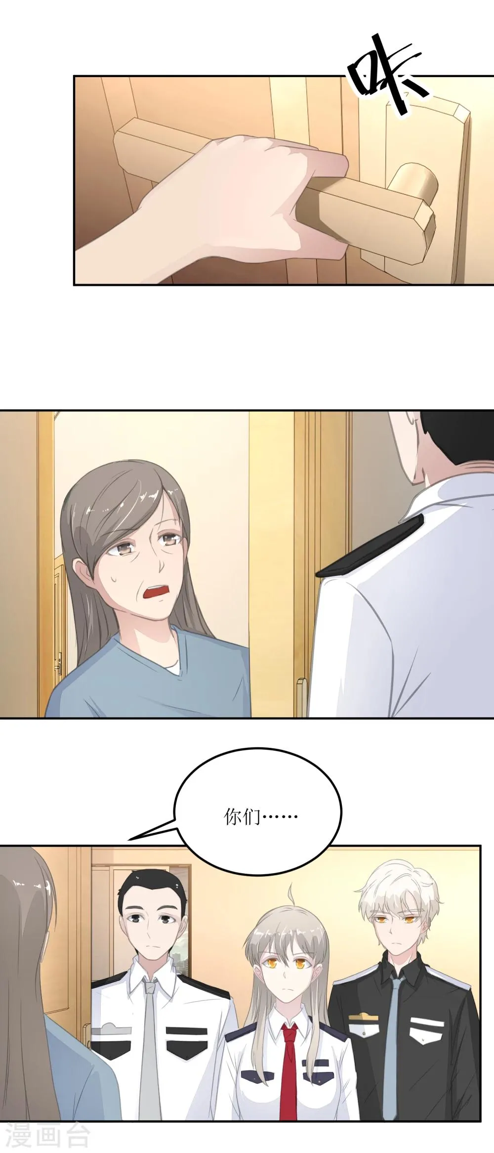 第23话 搜查令 第10页