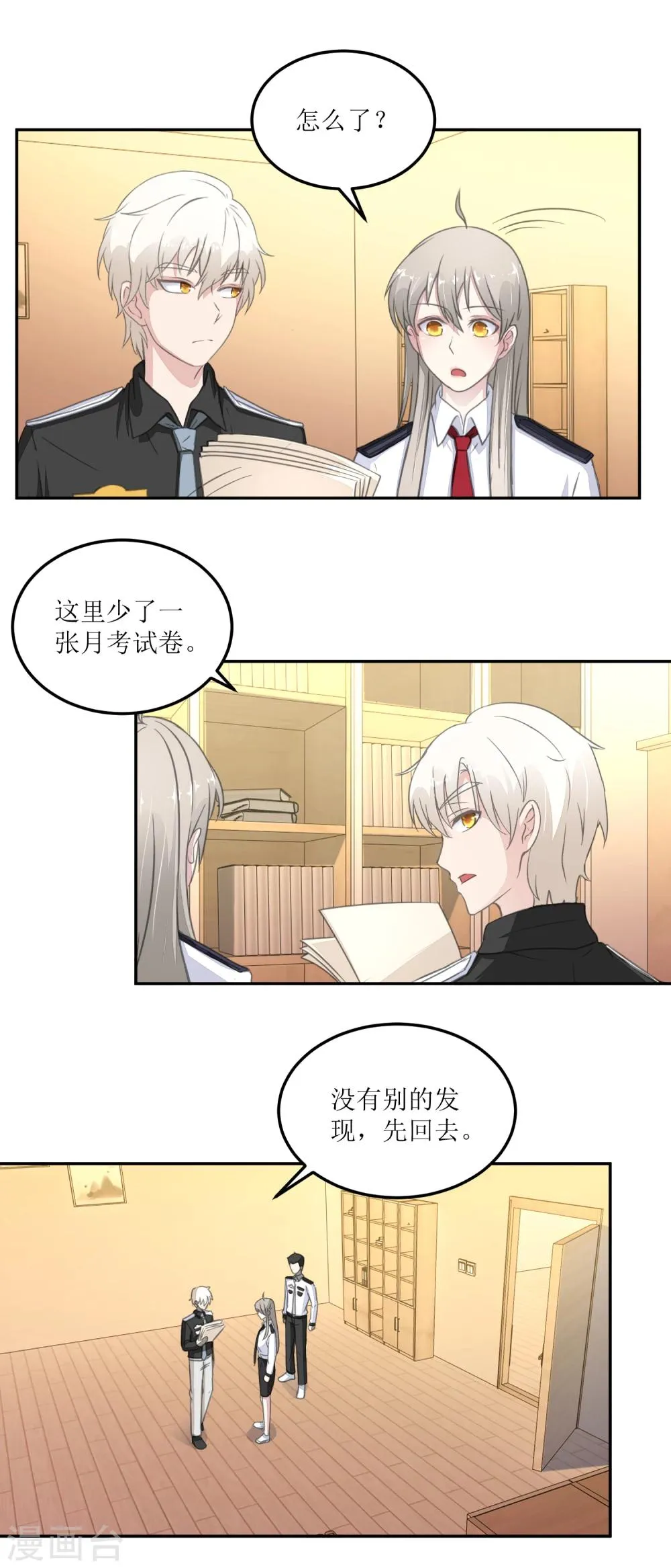 第25话 缺失的试卷 第2页