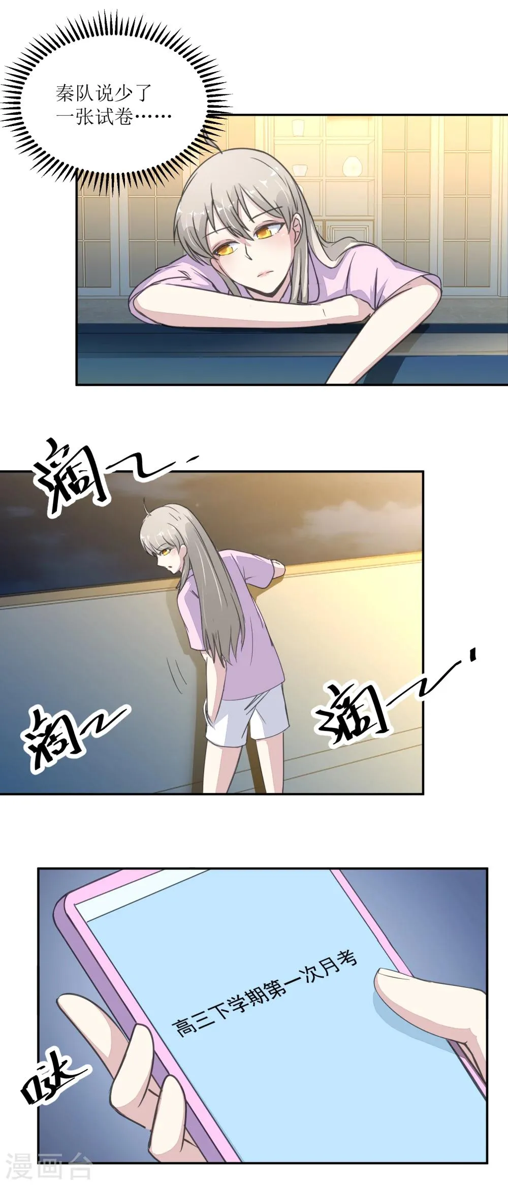 第25话 缺失的试卷 第4页