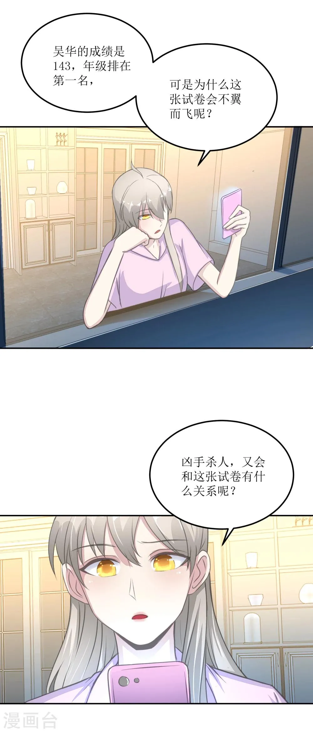 第25话 缺失的试卷 第5页