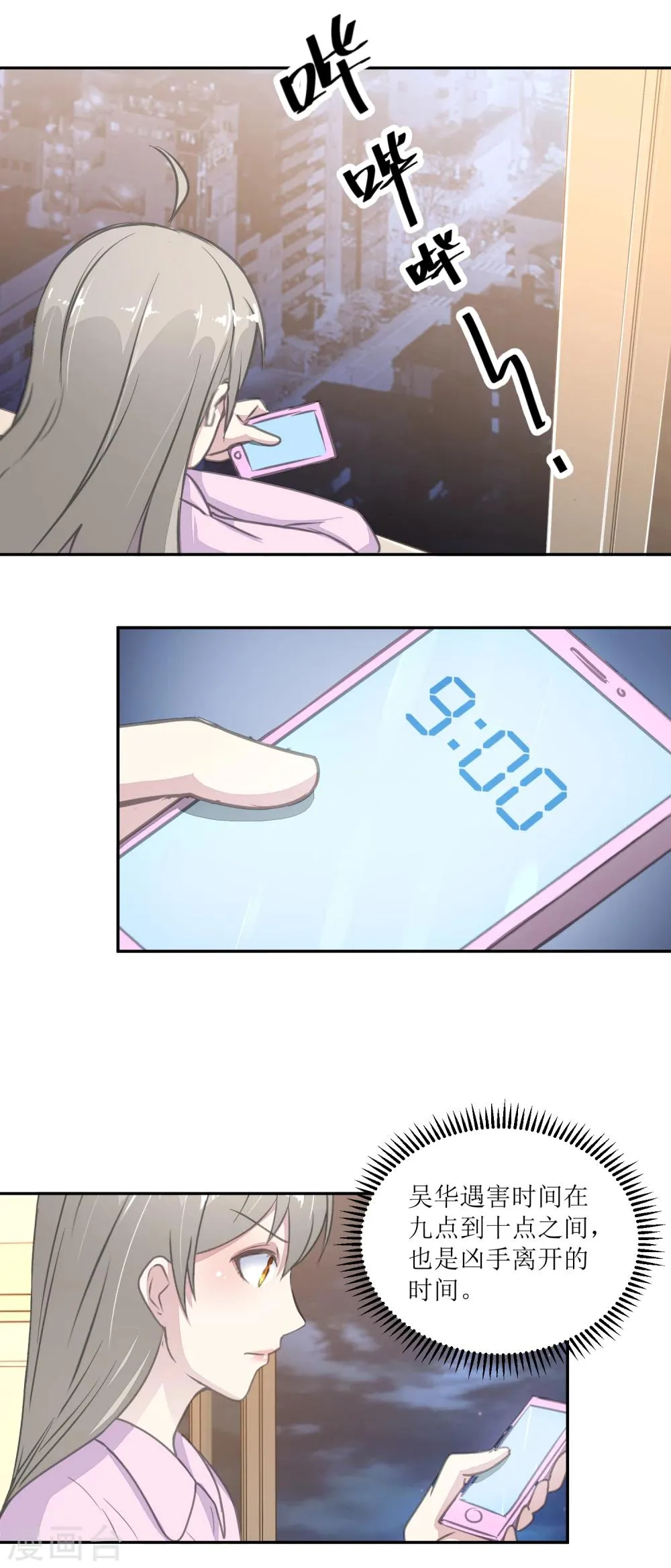 第25话 缺失的试卷 第7页