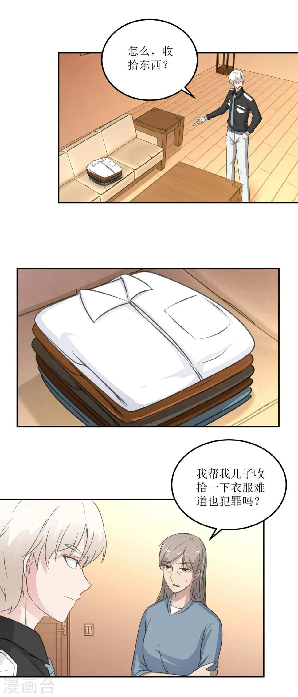 第24话 死者的房间 第3页