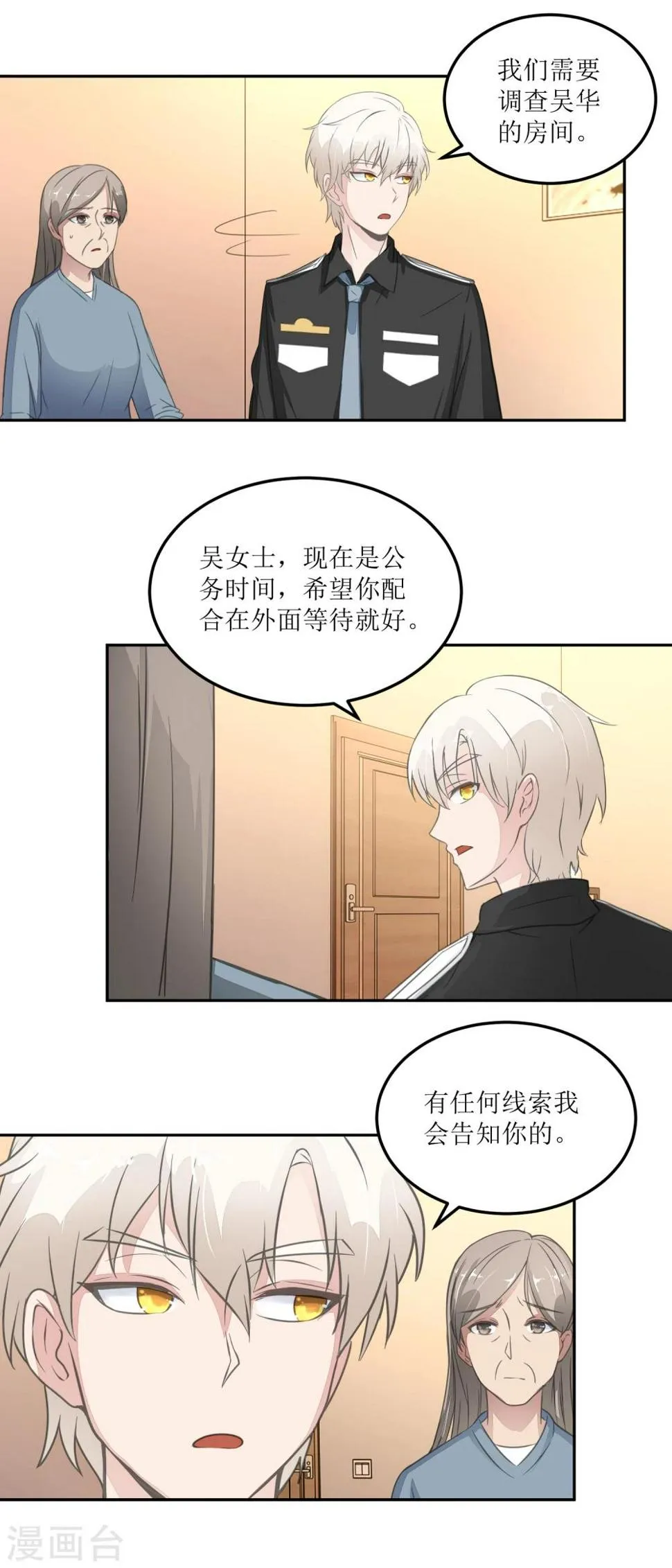 第24话 死者的房间 第4页