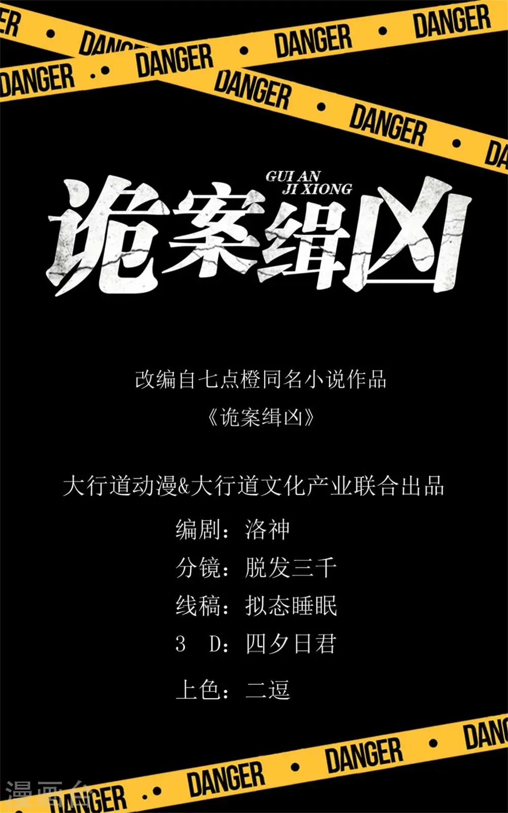 第26话 白夜追凶 第1页