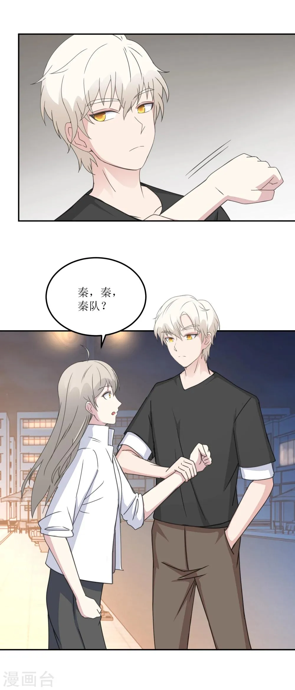 第26话 白夜追凶 第3页