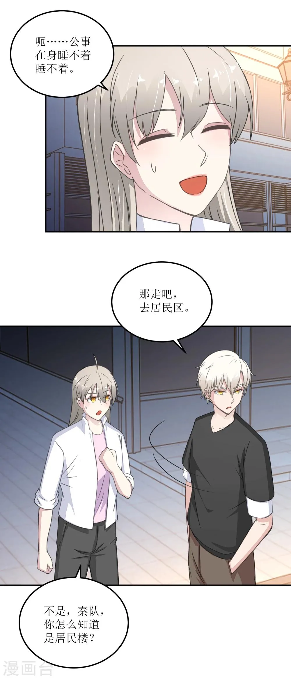 第26话 白夜追凶 第5页