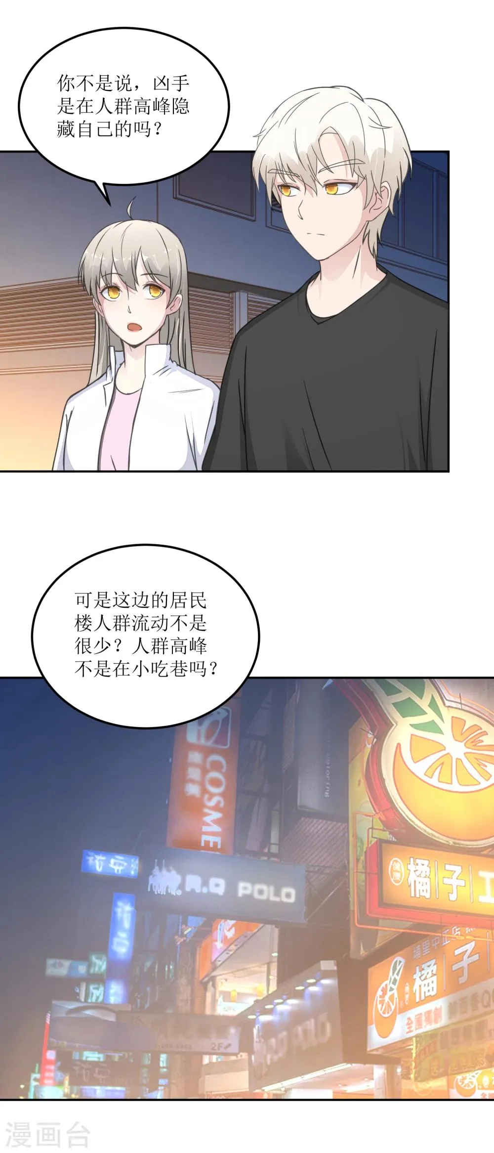 第26话 白夜追凶 第6页