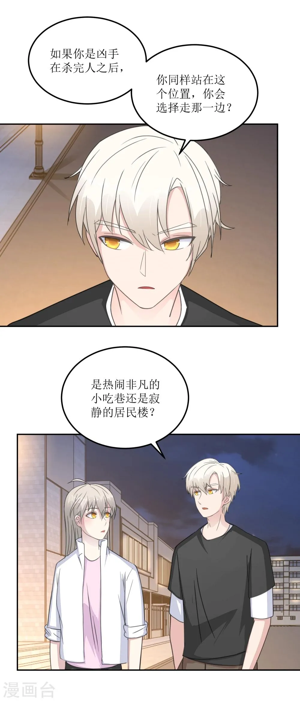 第26话 白夜追凶 第7页