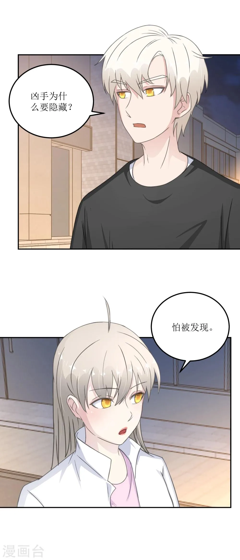 第26话 白夜追凶 第8页