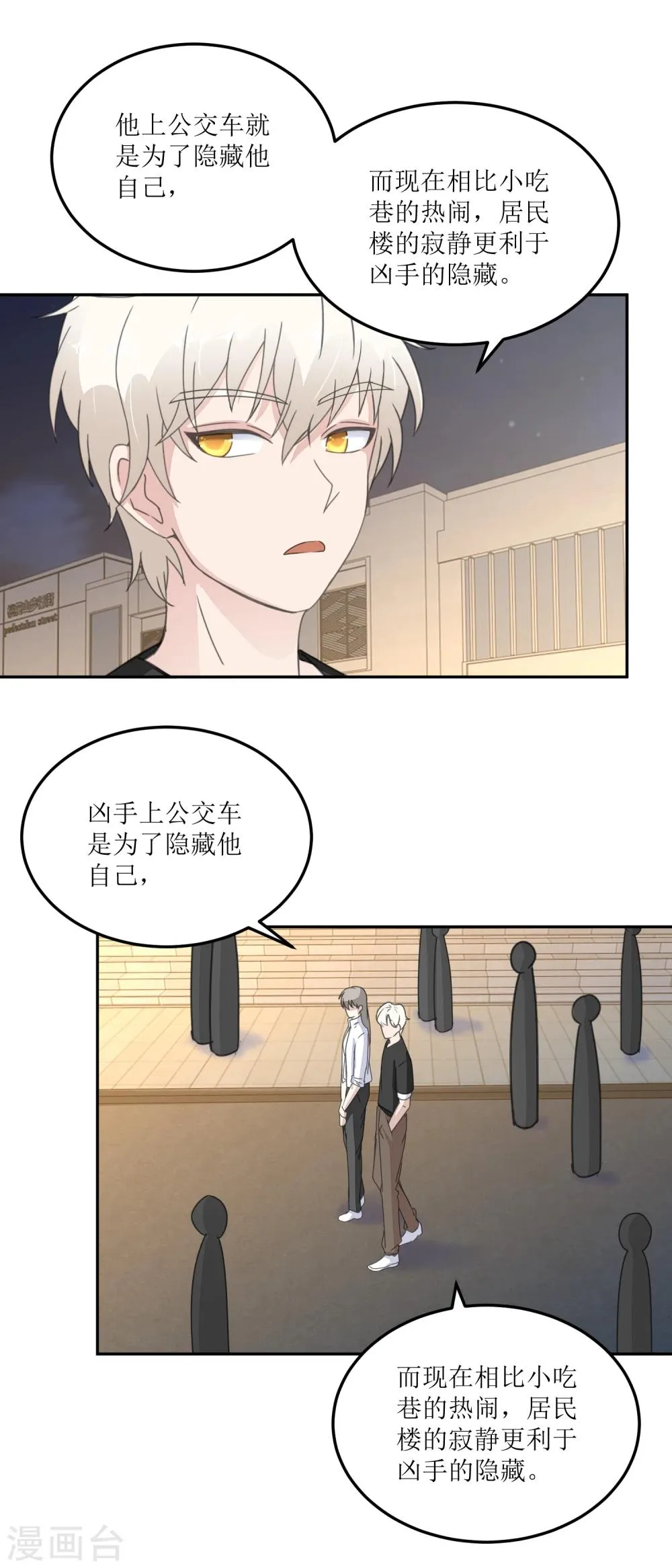 第26话 白夜追凶 第9页