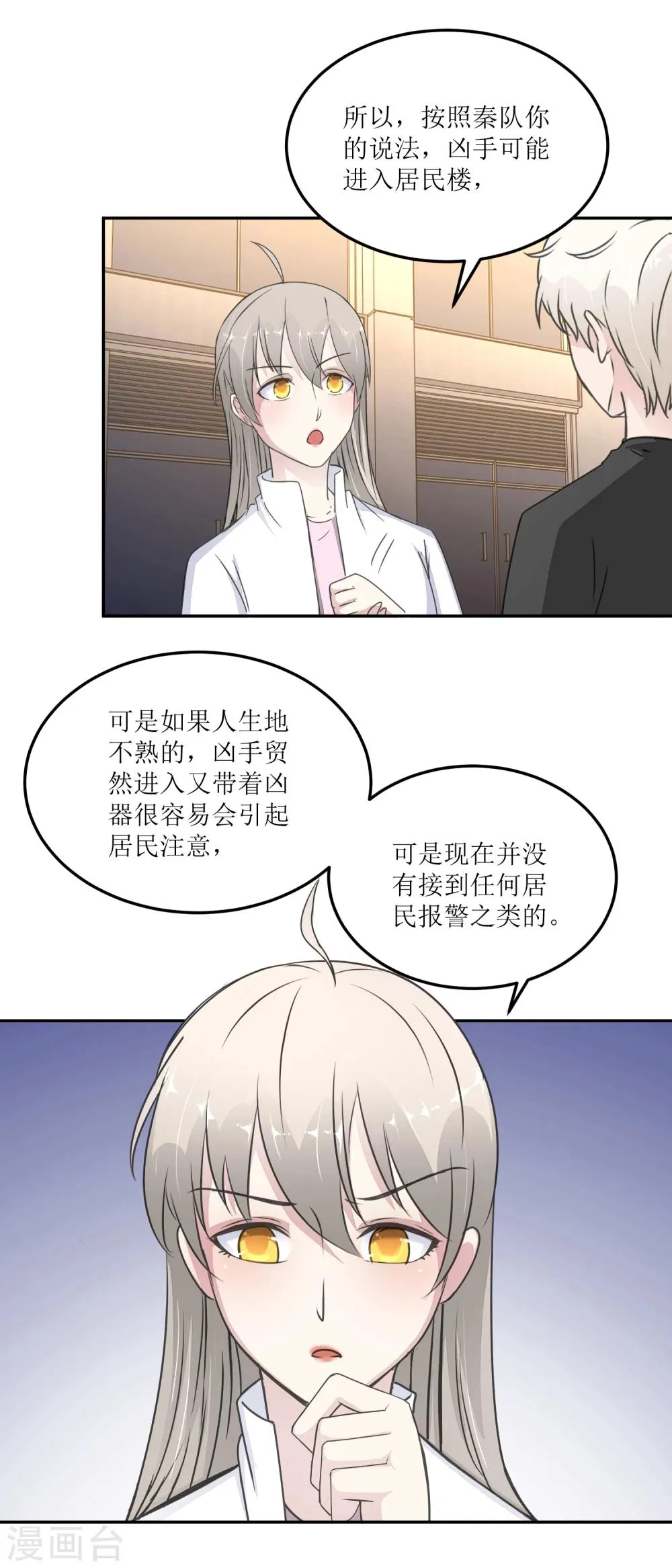 第26话 白夜追凶 第10页