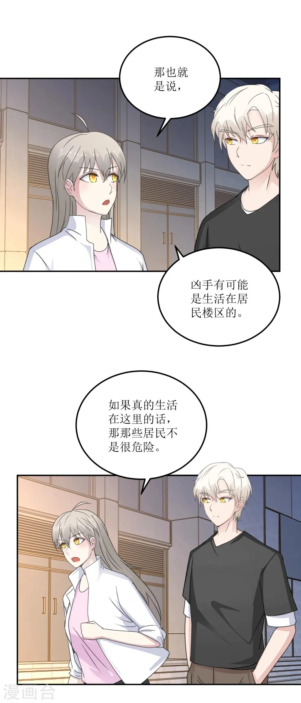 第26话 白夜追凶 第11页