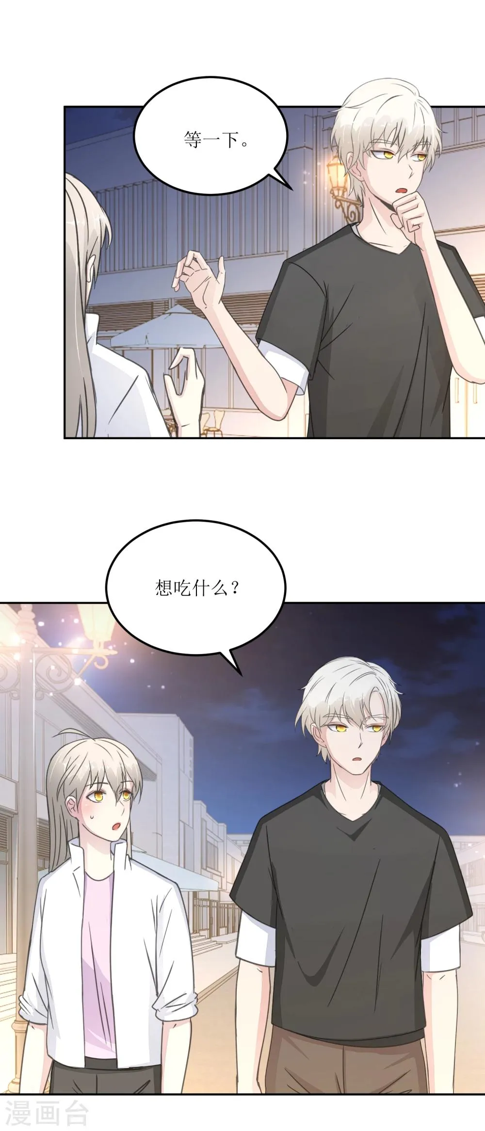 第26话 白夜追凶 第13页