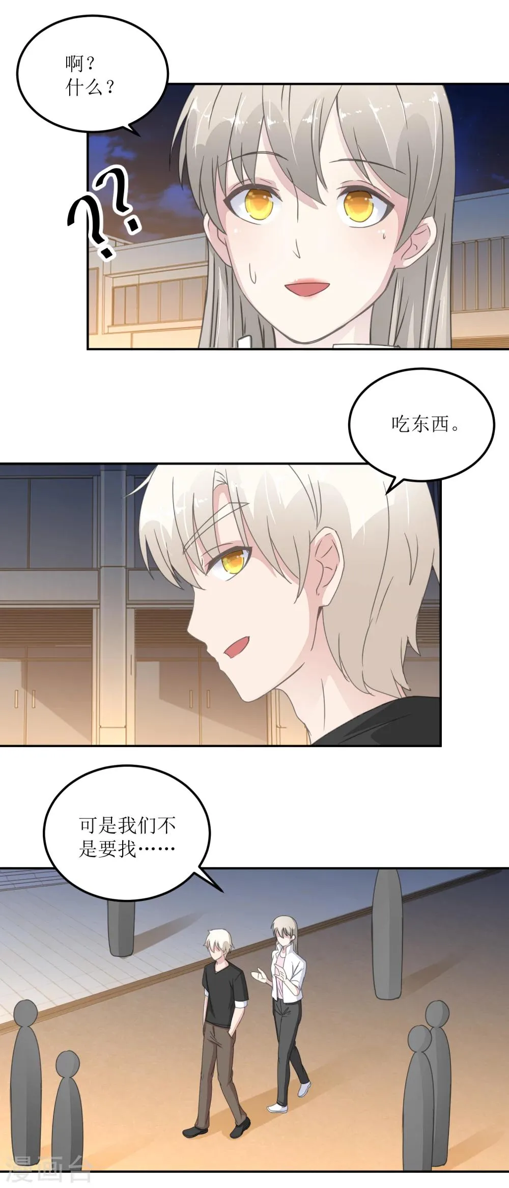第27话 夜市 第2页