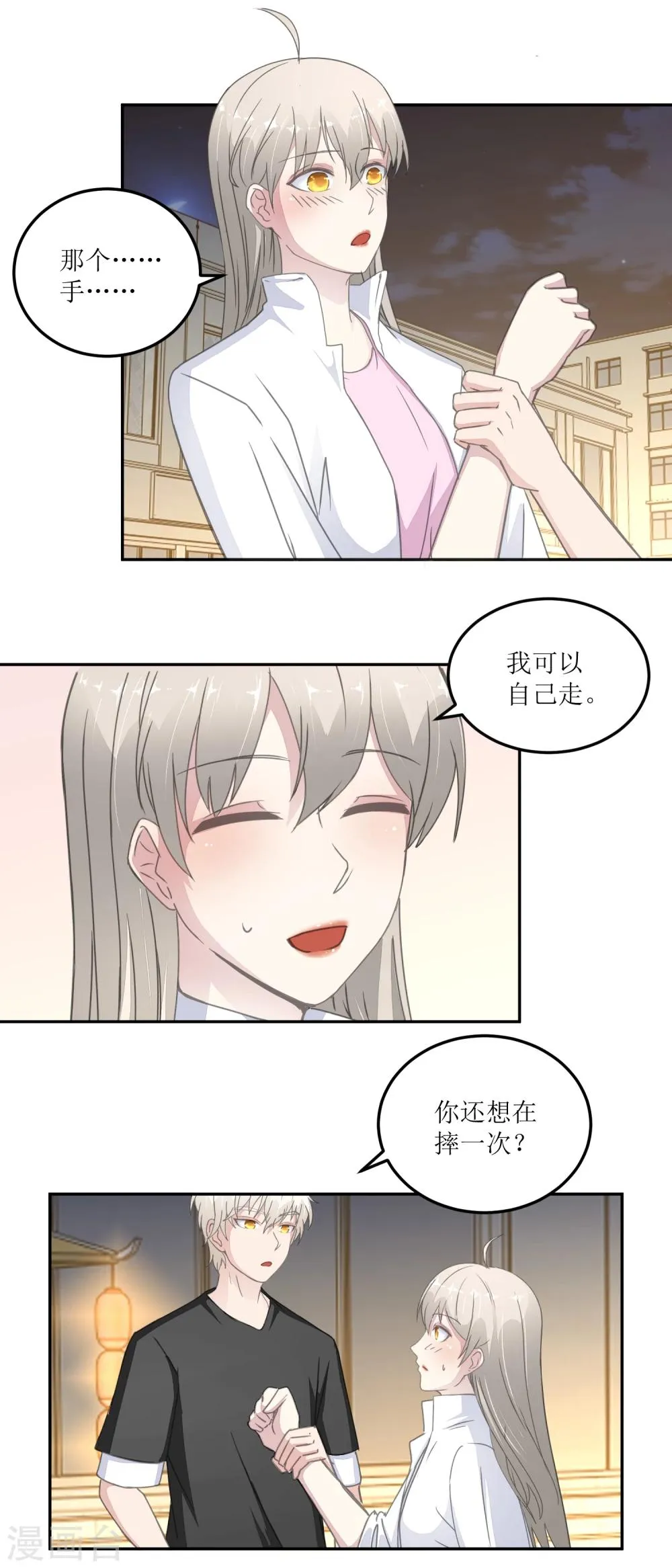 第27话 夜市 第8页