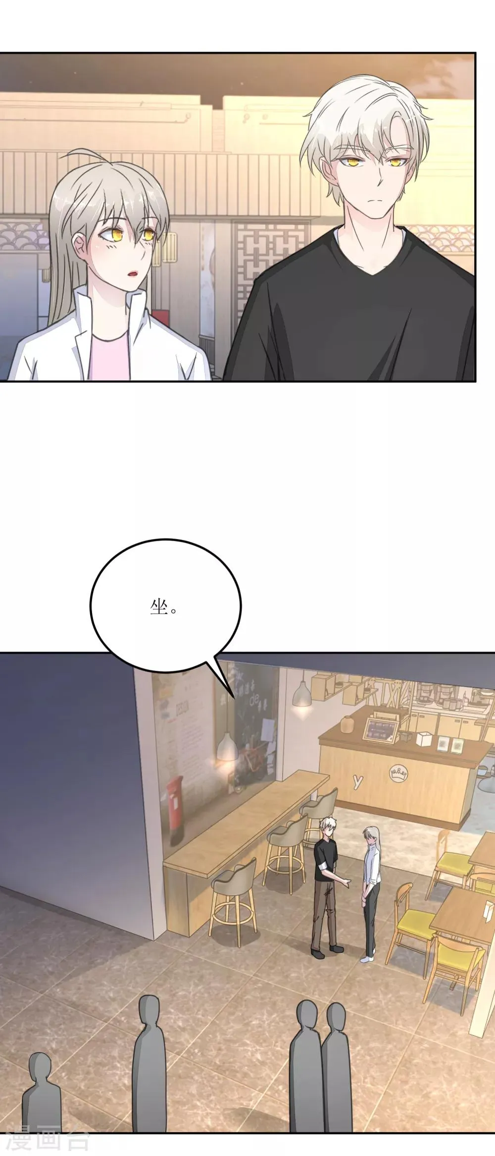 第28话 甜品店 第3页