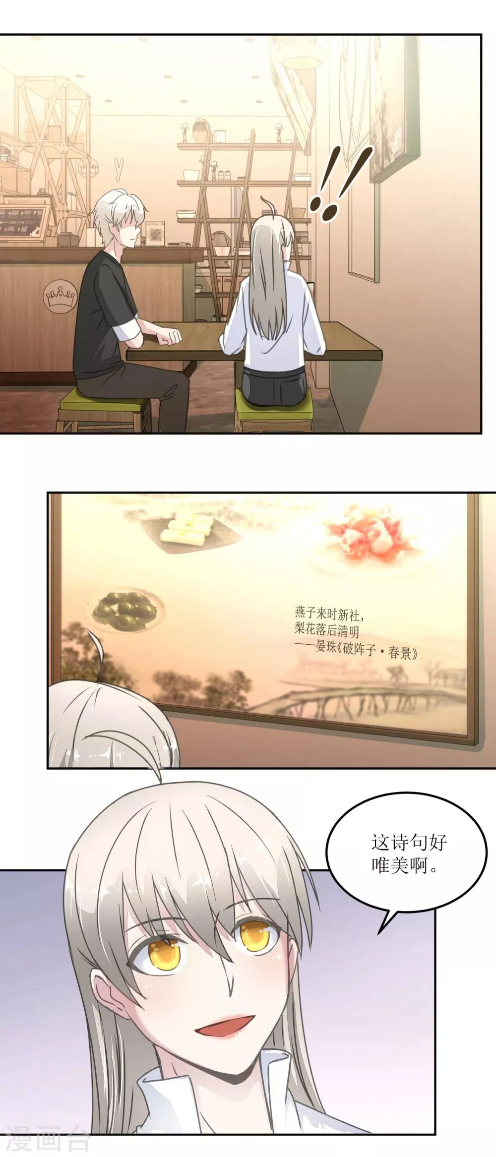 第28话 甜品店 第4页