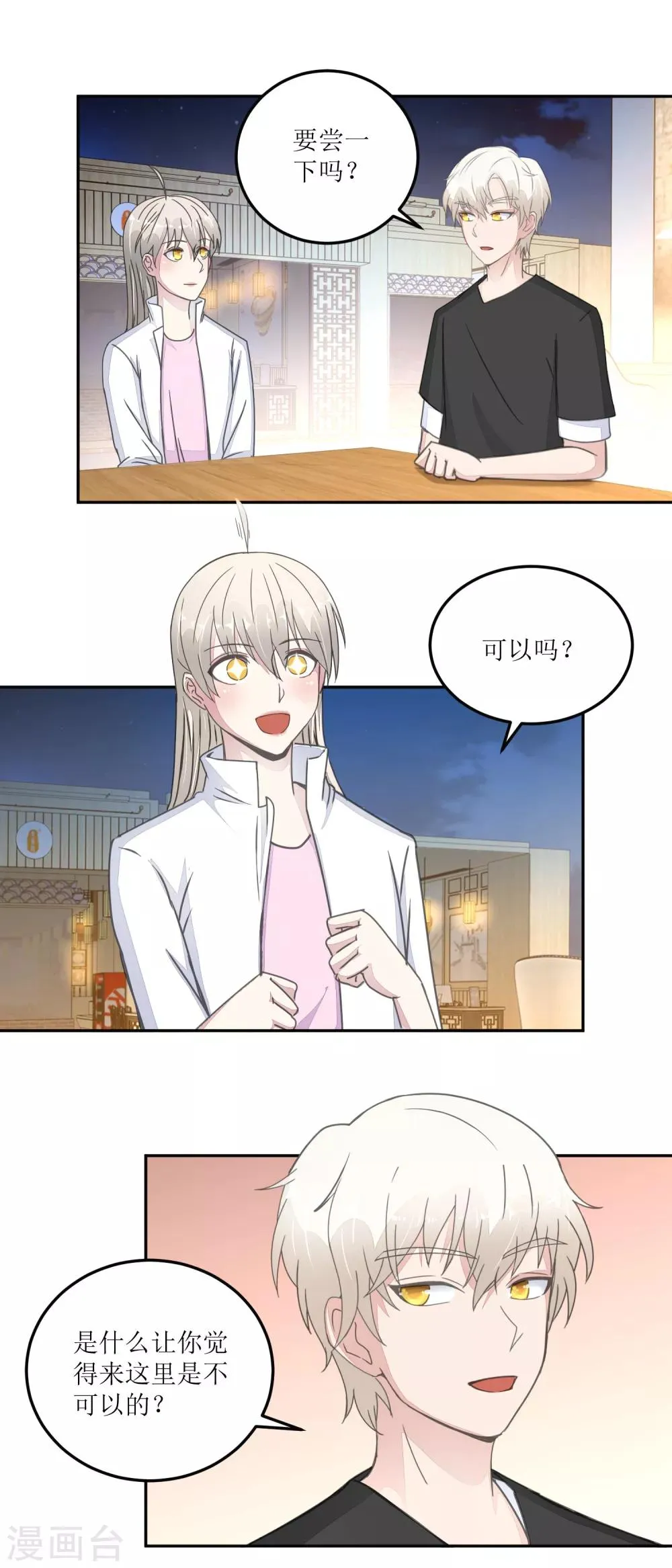 第28话 甜品店 第5页