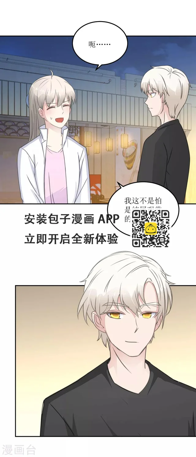 第28话 甜品店 第6页