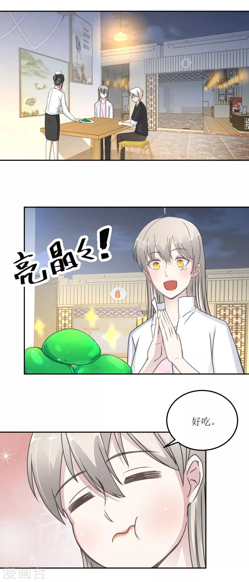 第28话 甜品店 第7页